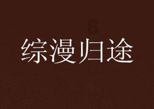 食物和烹饪